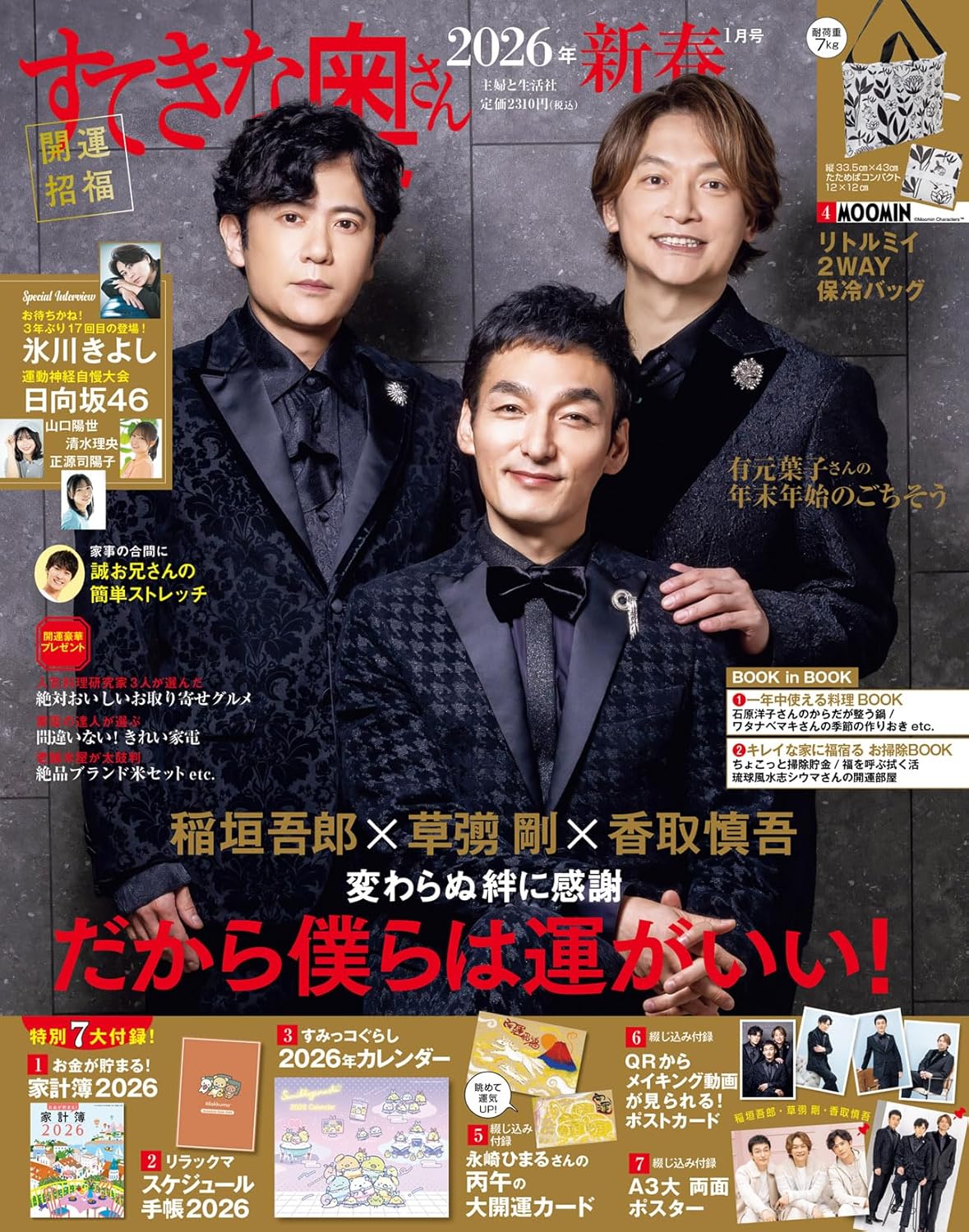 05431 すてきな奥さん　２０２６年１月号