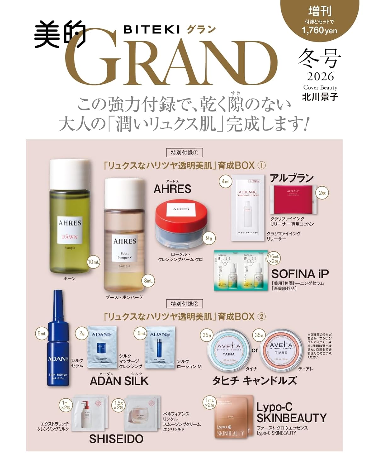 10002 美的ＧＲＡＮＤ増　２０２６年１月号