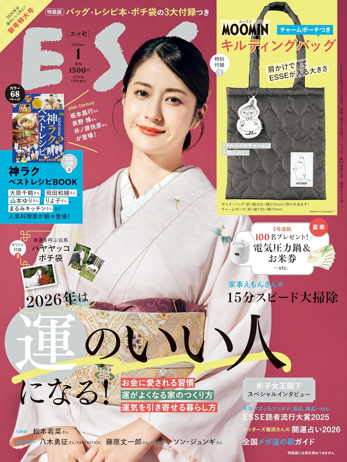 12072 ＥＳＳＥ増　１月号増刊特装版　２０２６年１月号
