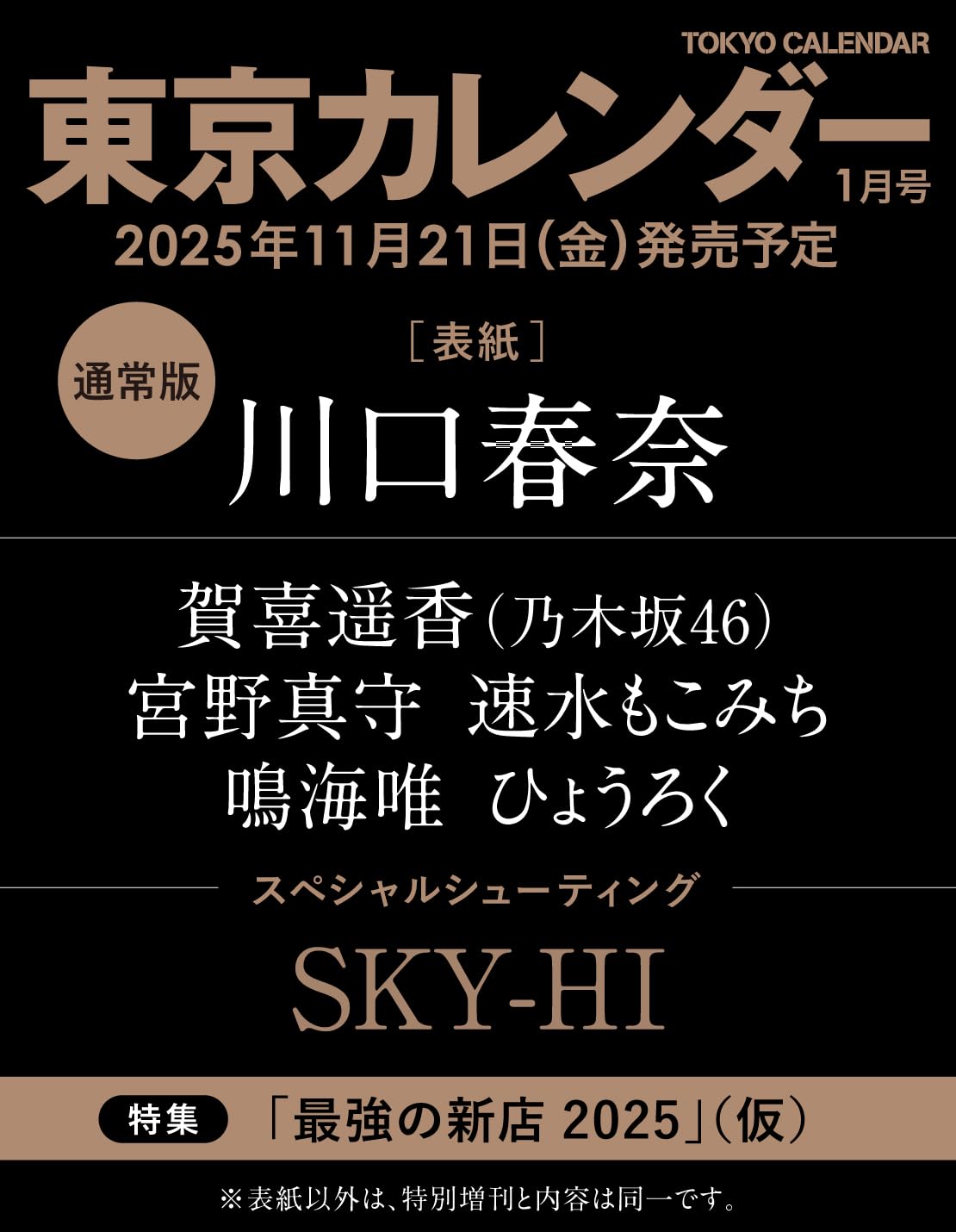 16665 東京カレンダー　２０２６年１月号