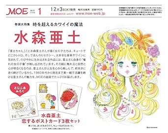 良書網 MOE (モエ) 2026年1月号 [雑誌] 出版社: 白泉社 Code/ISBN: 18787