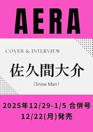 良書網 AERA (アエラ) 2025年 12/29-1/5 合併号 [雑誌] 出版社: 朝日新聞出版 Code/ISBN: 21011