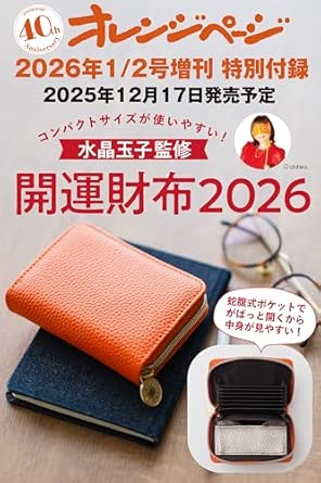 良書網 オレンジページ 2026 1/2号増刊 出版社: オレンジページ Code/ISBN: 21026