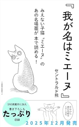9784022144201 我が名はミエーヌ