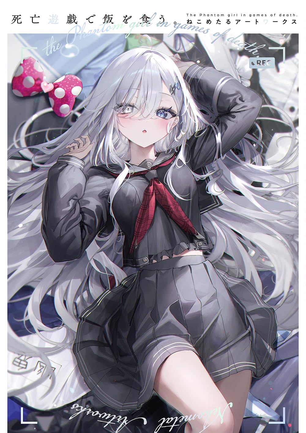 9784046855107 死亡遊戯で飯を食う。　ねこめたるアートワークス