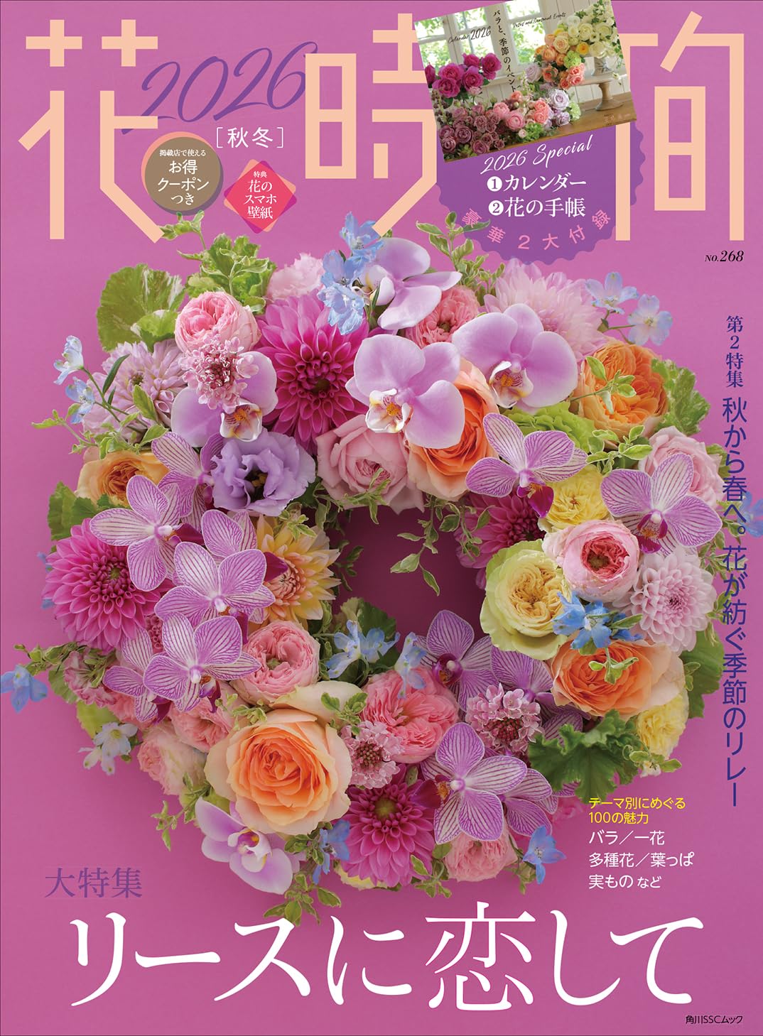 良書網 花時間２０２６［秋冬］ 出版社: ＫＡＤＯＫＡＷＡ Code/ISBN: 9784048979429