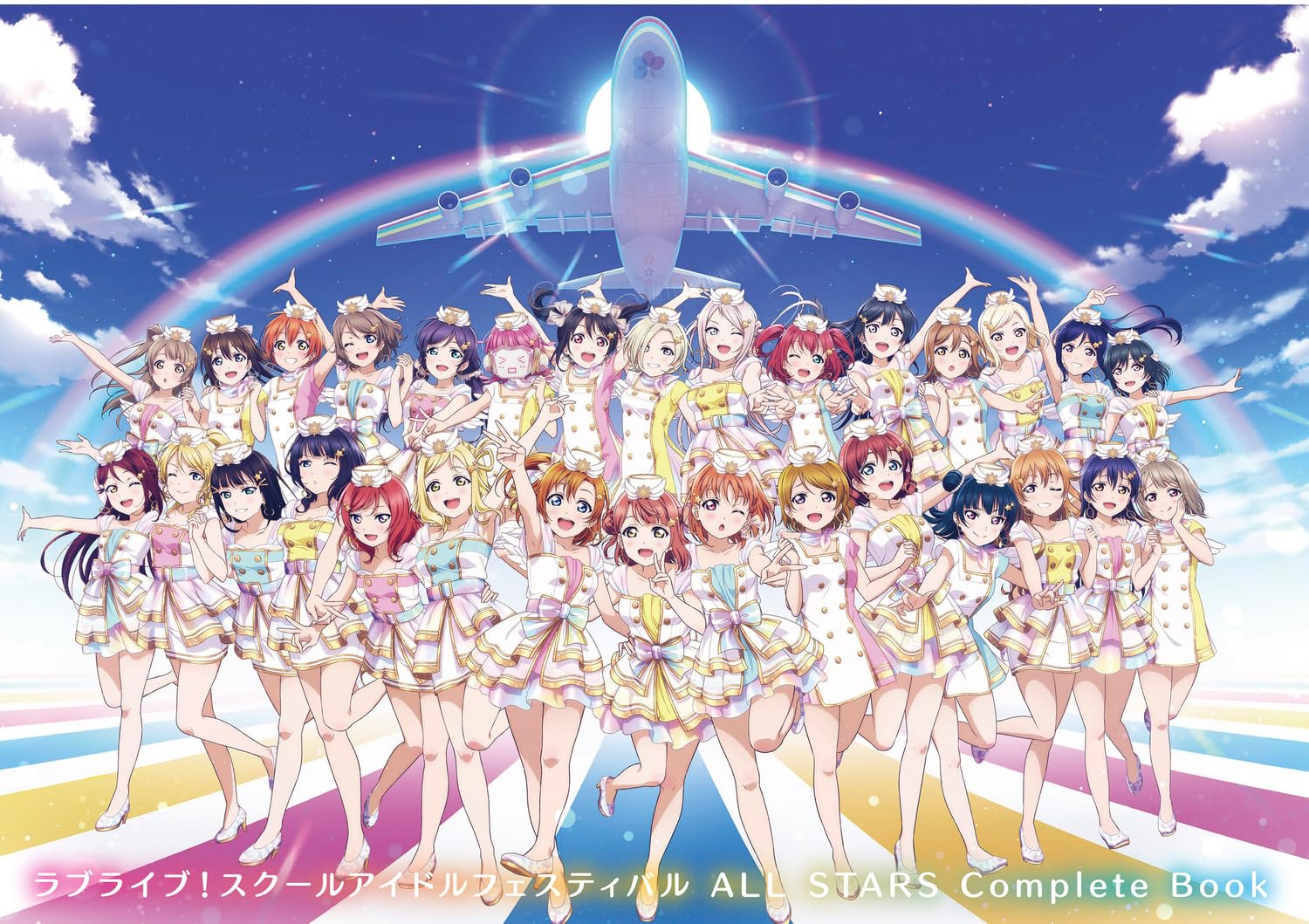 9784049153071 ラブライブ！スクールアイドルフェスティバルＡＬＬ　ＳＴＡＲＳ　Ｃｏｍｐｌｅｔｅ　Ｂｏｏｋ