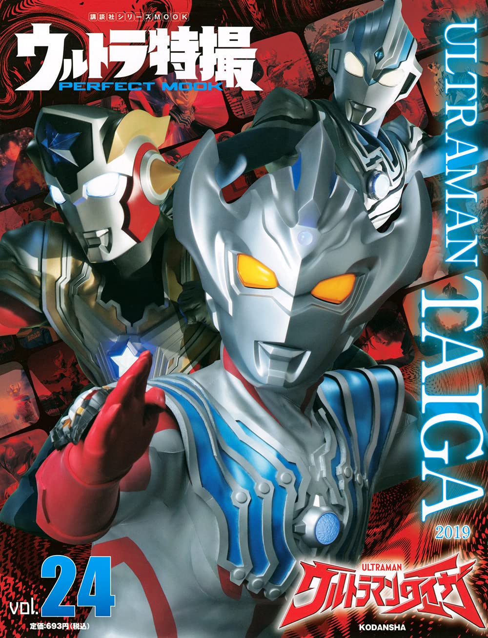 9784065209462 ウルトラ特撮ＰＥＲＦＥＣＴ　ＭＯＯＫ　ｖｏｌ．２４