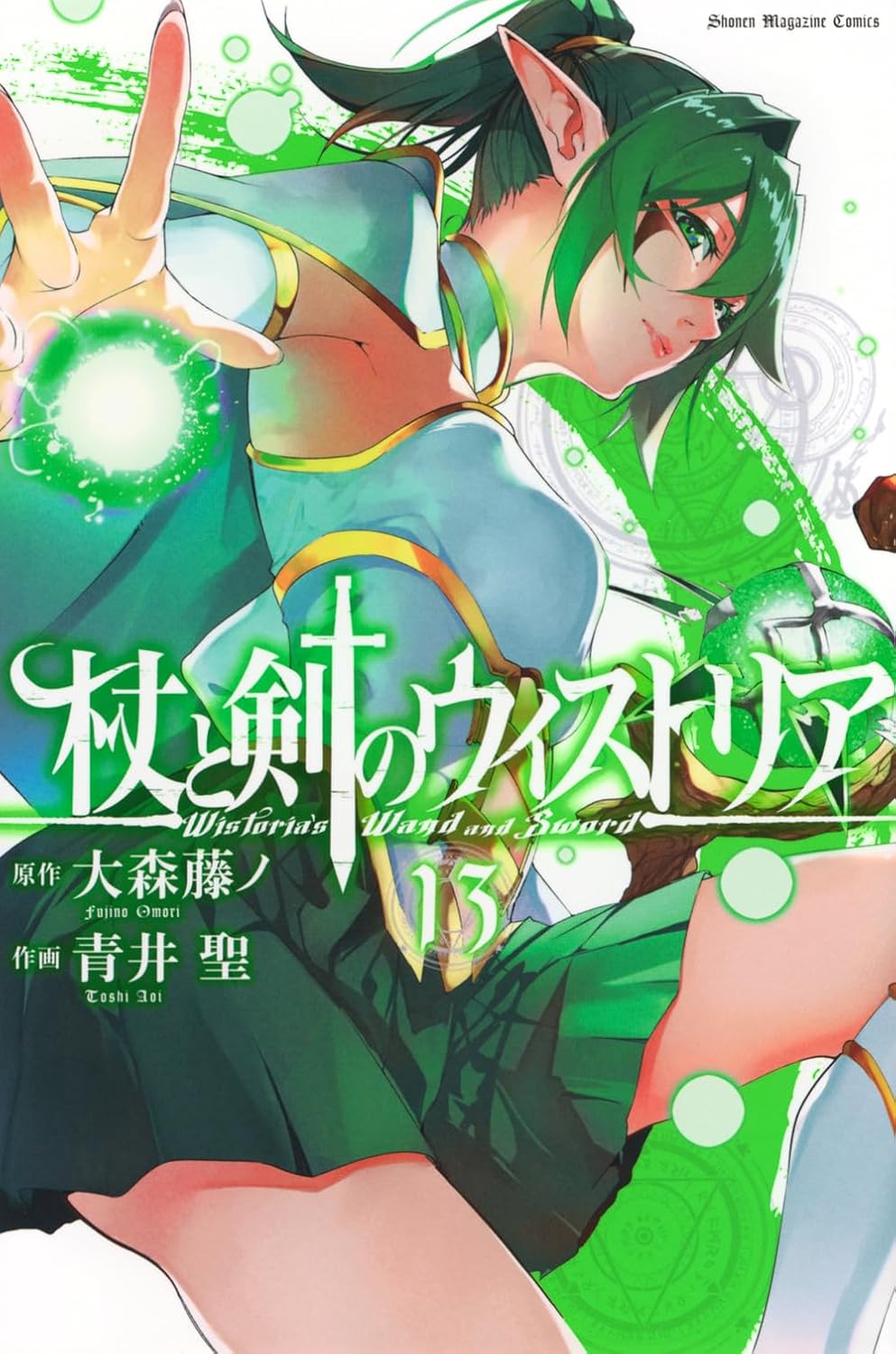 9784065399941 杖と剣のウィストリア　１３