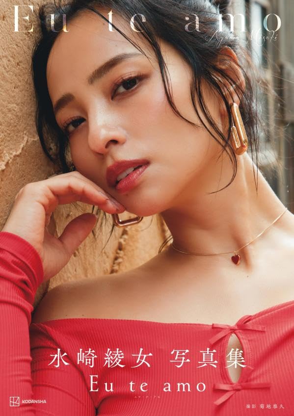 9784065409794 水崎綾女写真集　タイトル未定