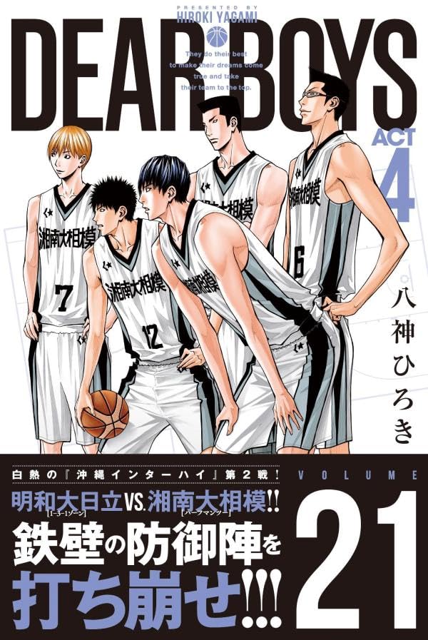 9784065412510 ＤＥＡＲ　ＢＯＹＳ　ＡＣＴ４（２１）　【講談社コミックス月刊マガジン】