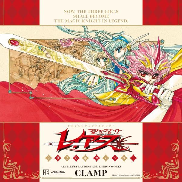9784065412534 なかよしレジェンドカレンダー　魔法騎士レイアース　２０２６年カレンダー　【講談社キャラクターズＡ】