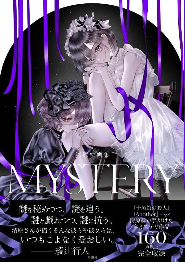 9784065413647 清原紘画集　ＭＹＳＴＥＲＹ