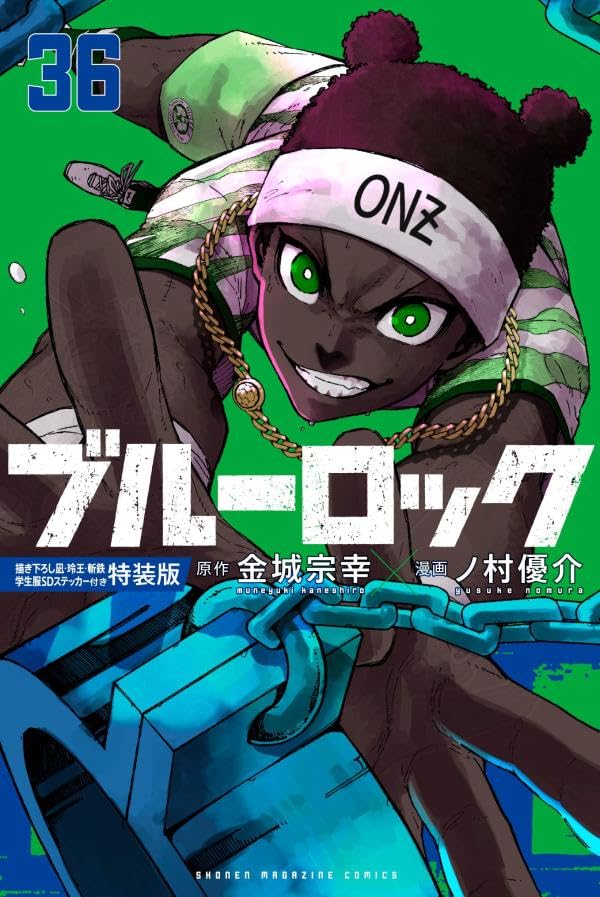 9784065415535 ブルーロック（３６）　描き下ろし凪・玲王・斬鉄学生服ＳＤステッカー付き特装版　【講談社キャラクターズＡ】