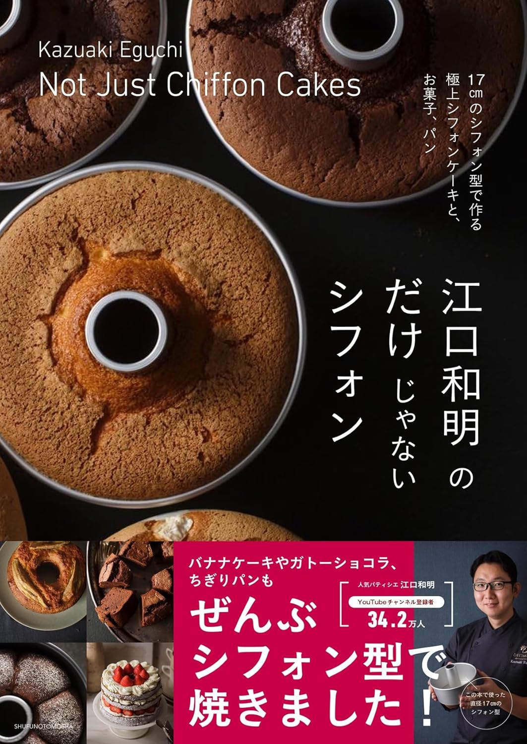 9784074627301 江口和明のだけじゃないシフォン