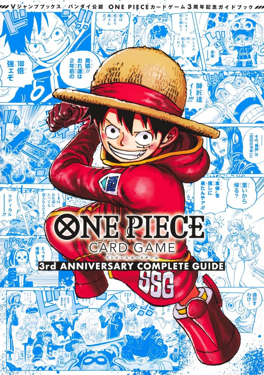 ＯＮＥ　ＰＩＥＣＥ　ＣＡＲＤ　ＧＡＭＥ　３ｒｄ　ＡＮＮＩＶＥＲＳＡＲＹ　ＣＯＭＰＬＥＴＥ　ＧＵＩＤＥ　バンダイ公認　ＯＮＥ　ＰＩＥＣＥカードゲーム３周年記念ガイドブック