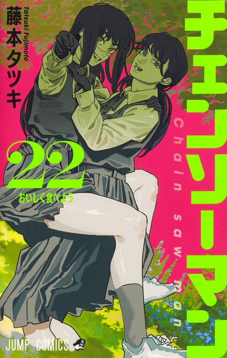 9784088846699 チェンソーマン　２２