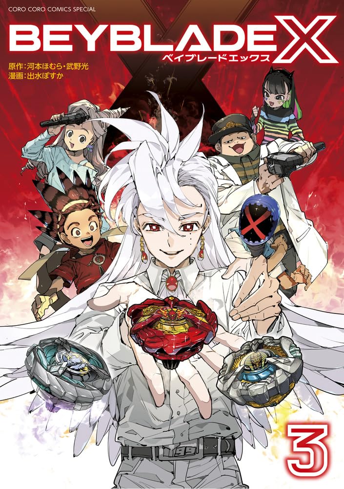 9784091497475 ＢＥＹＢＬＡＤＥ　Ｘ　３
