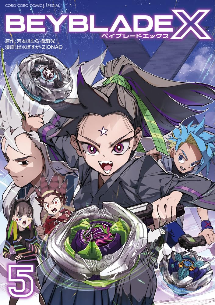 9784091498779 ＢＥＹＢＬＡＤＥ　Ｘ　５