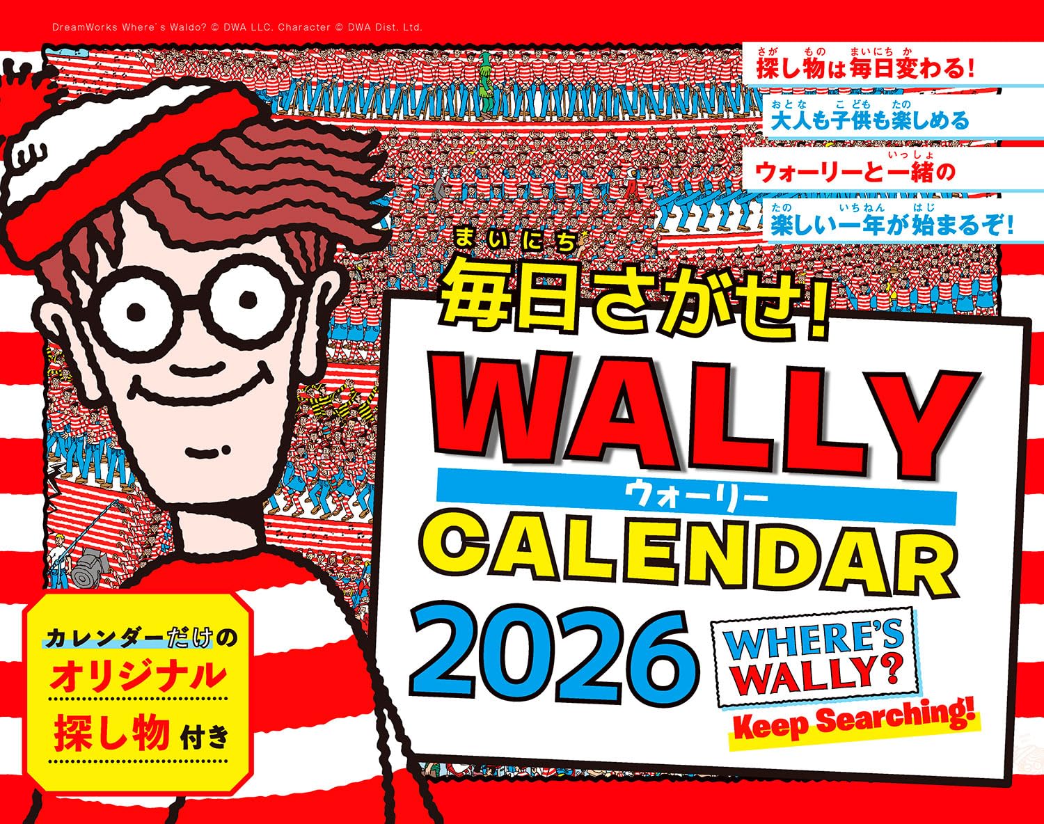 9784295022442 毎日さがせ！ウォーリーカレンダー２０２６