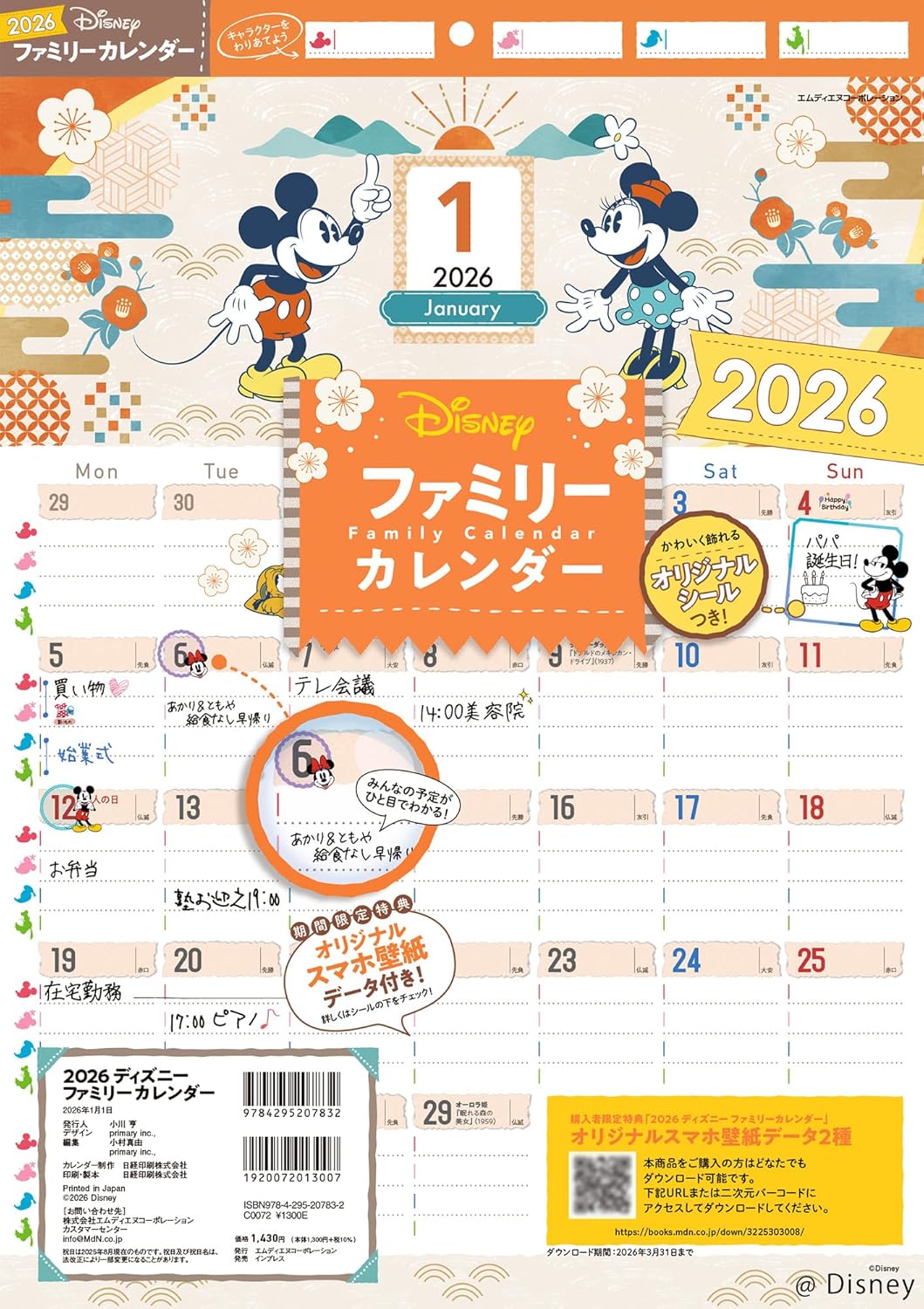 9784295207832 ２０２６ディズニーファミリーカレンダー