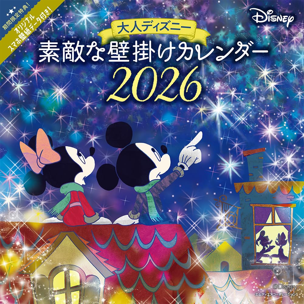 9784295207849 ２０２６大人ディズニー素敵な壁掛けカレン