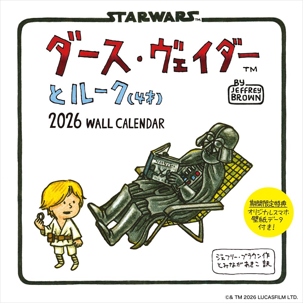 9784295207863 カレンダー’２６ダース・ヴェイダーとルー