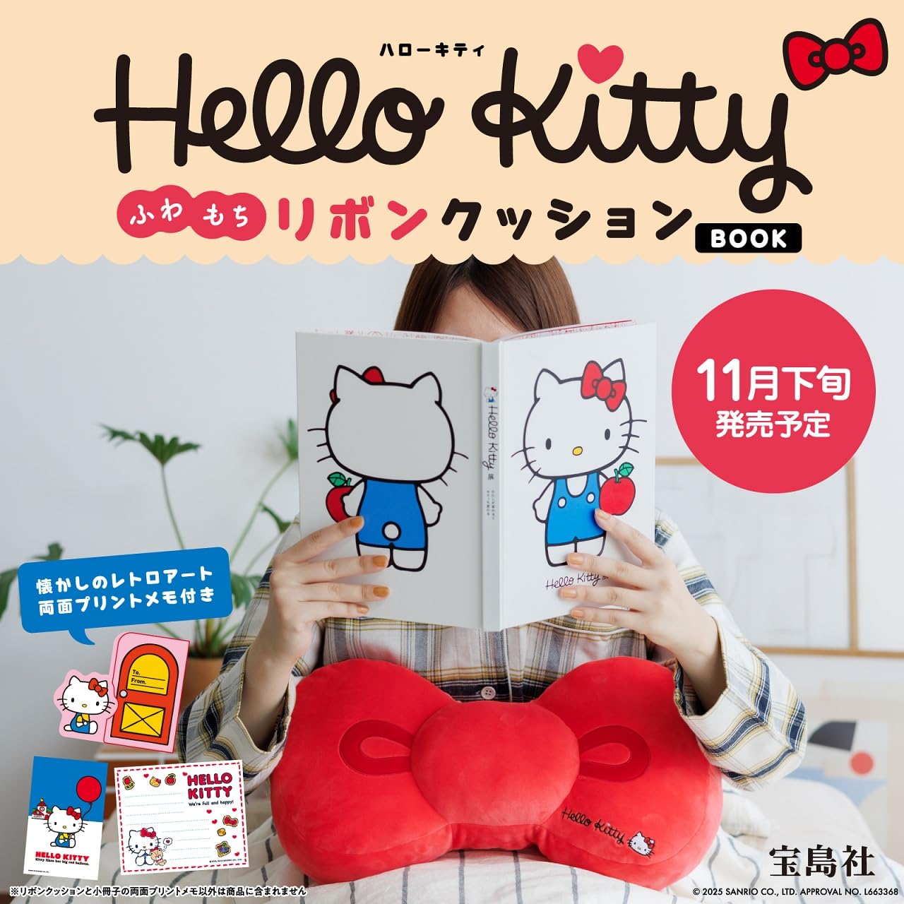 Ｈｅｌｌｏ　Ｋｉｔｔｙ　ふわもちリボンクッションＢＯＯＫ