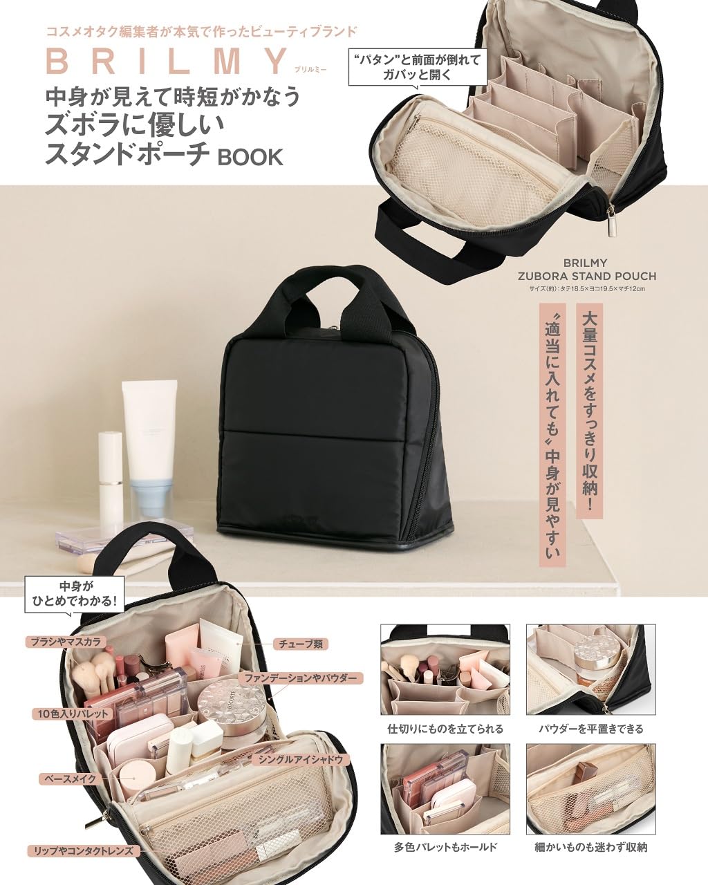 9784299073150 ＢＲＩＬＭＹ　中身が見えて時短がかなう　ズボラに優しいスタンドポーチ　ＢＯＯＫ