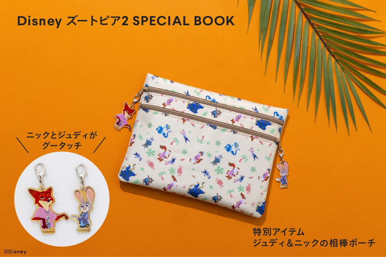 9784299074607 Ｄｉｓｎｅｙ　ズートピア２　ＳＰＥＣＩＡＬ　ＢＯＯＫ