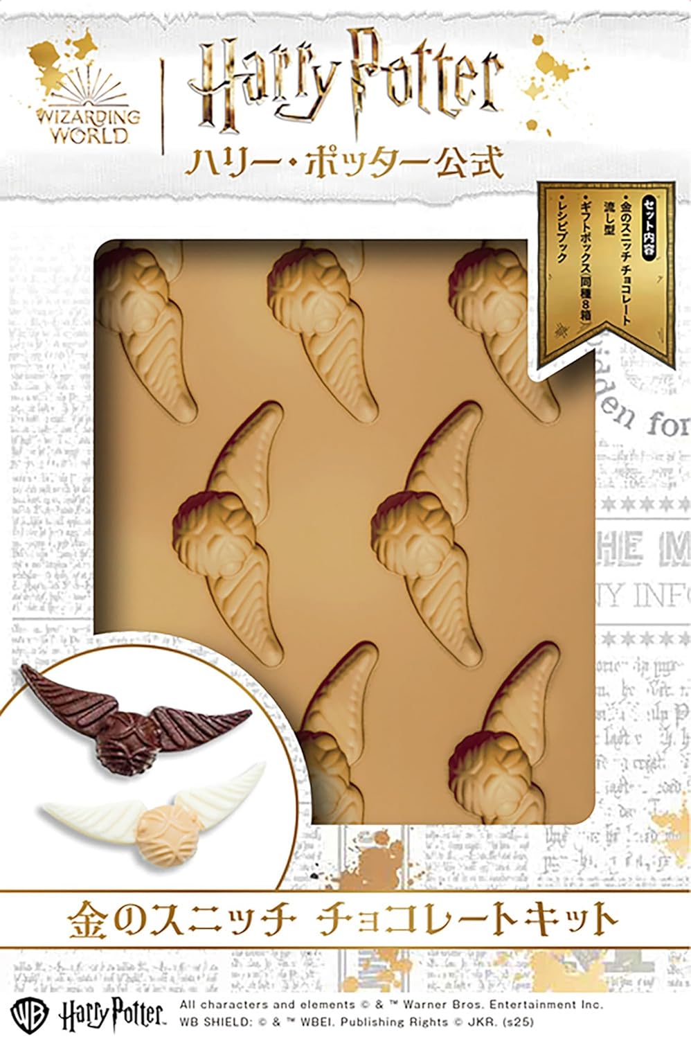 9784309295169 ハリー・ポッター公式　金のスニッチ　チョコレートキット