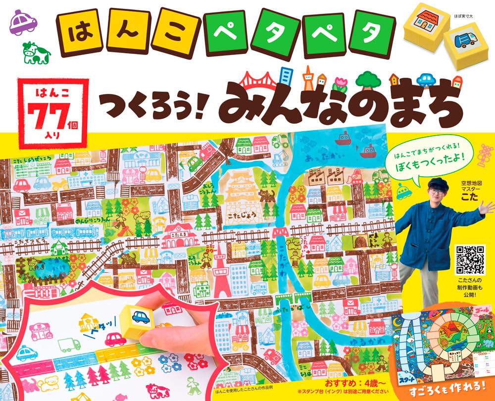 9784330027258 はんこペタペタ　つくろう！みんなのまち