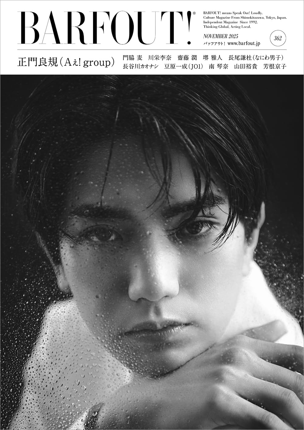 BARFOUT! バァフアウト! 2025年11月号 NOVEMBER 2025 VOLUME 362 正門良規