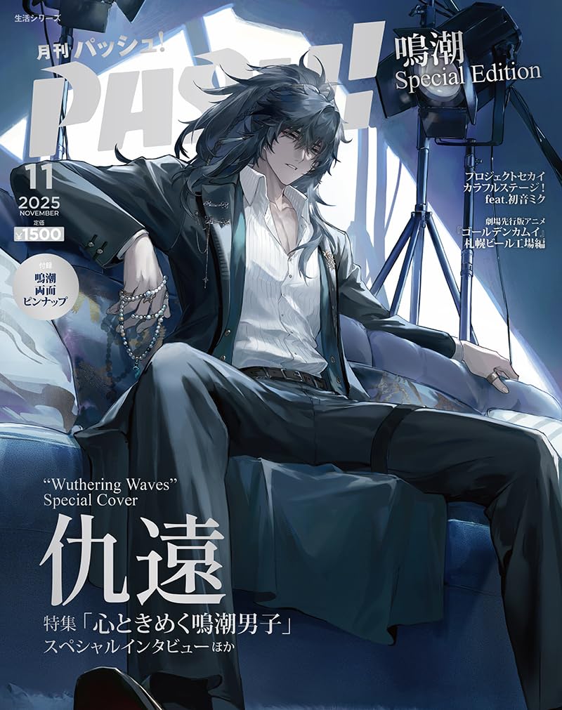 9784391645354 ＰＡＳＨ！　１１月号　鳴潮Ｓｐｅｃｉａｌ