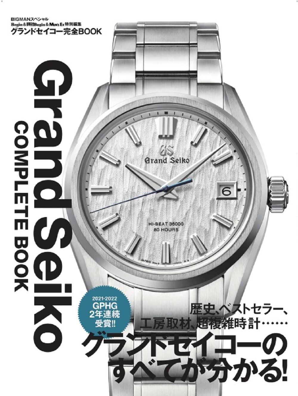 9784418231065 グランドセイコー完全ＢＯＯＫ