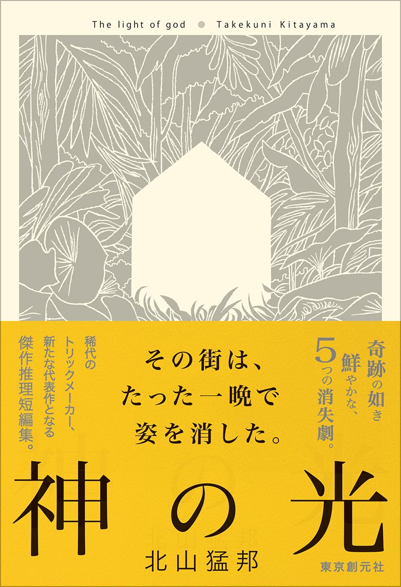 9784488029333 神の光
