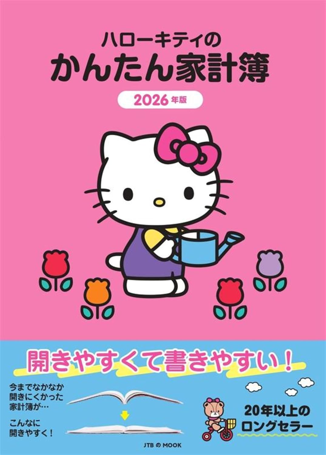 9784533167942 ’２６　ハローキティのかんたん家計簿