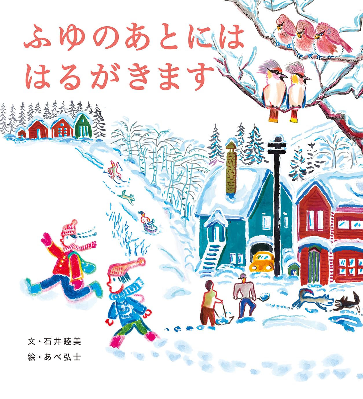 9784752010821 ふゆのあとにははるがきます
