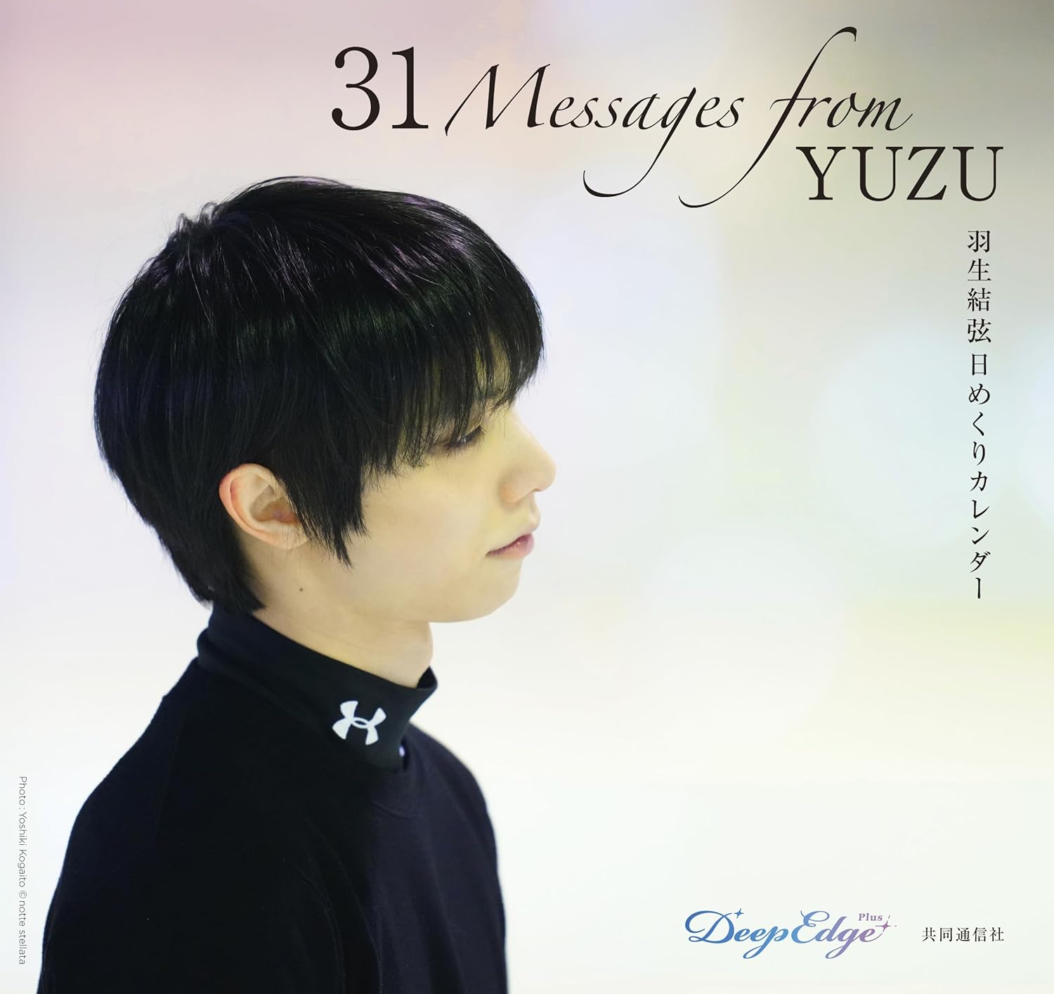 羽生結弦　日めくりカレンダー「３１　Ｍｅｓｓａｇｅｓ　ｆｒｏｍ　ＹＵＺＵ」