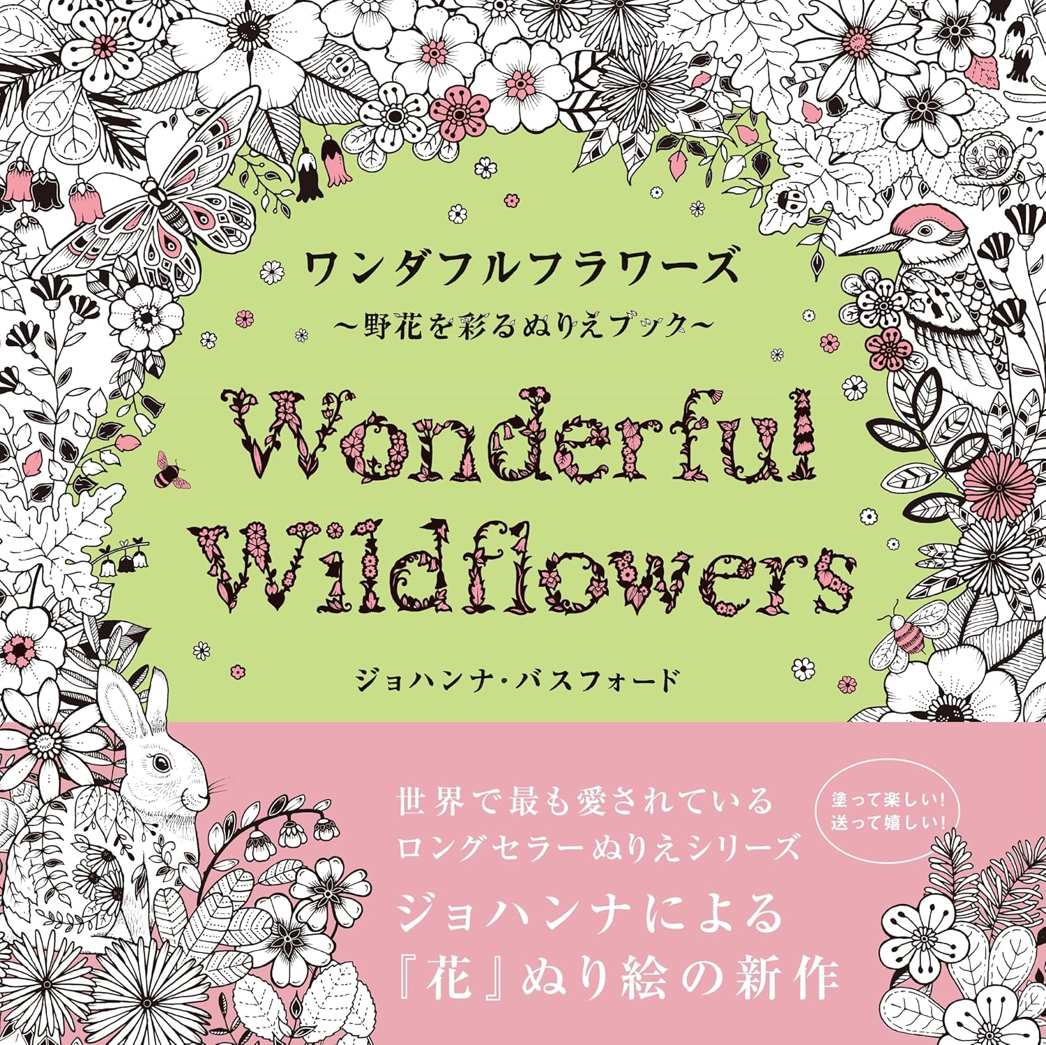 9784766141160 ワンダフルフラワーズ　野花を彩るぬりえブック