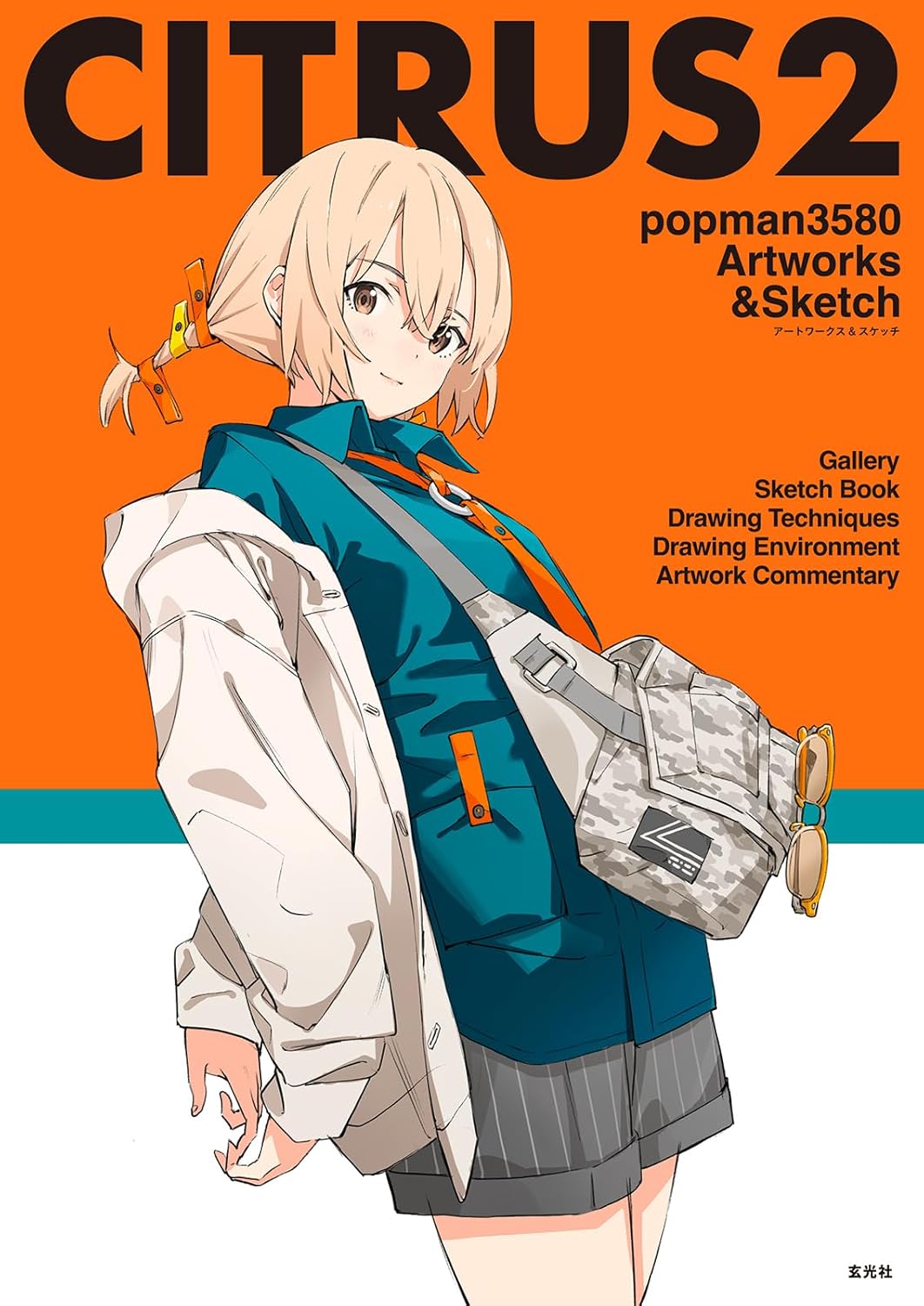 9784768331088 ＣＩＴＲＵＳ２　ｐｏｐｍａｎ３５８０　アートワークス＆スケッチ
