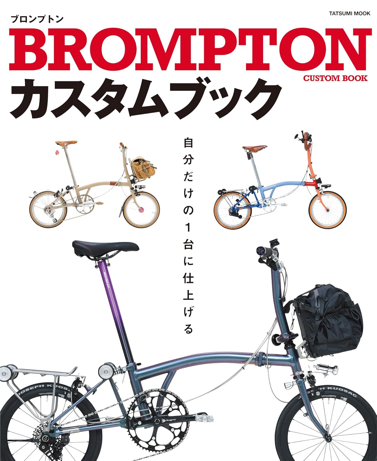 9784777833078 ＢＲＯＭＰＴＯＮ　カスタムブック　【タツミムック】