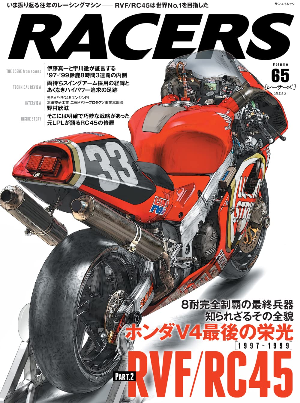 9784779646829 ＲＡＣＥＲＳ　Ｖｏｌ．６５（２０２２）