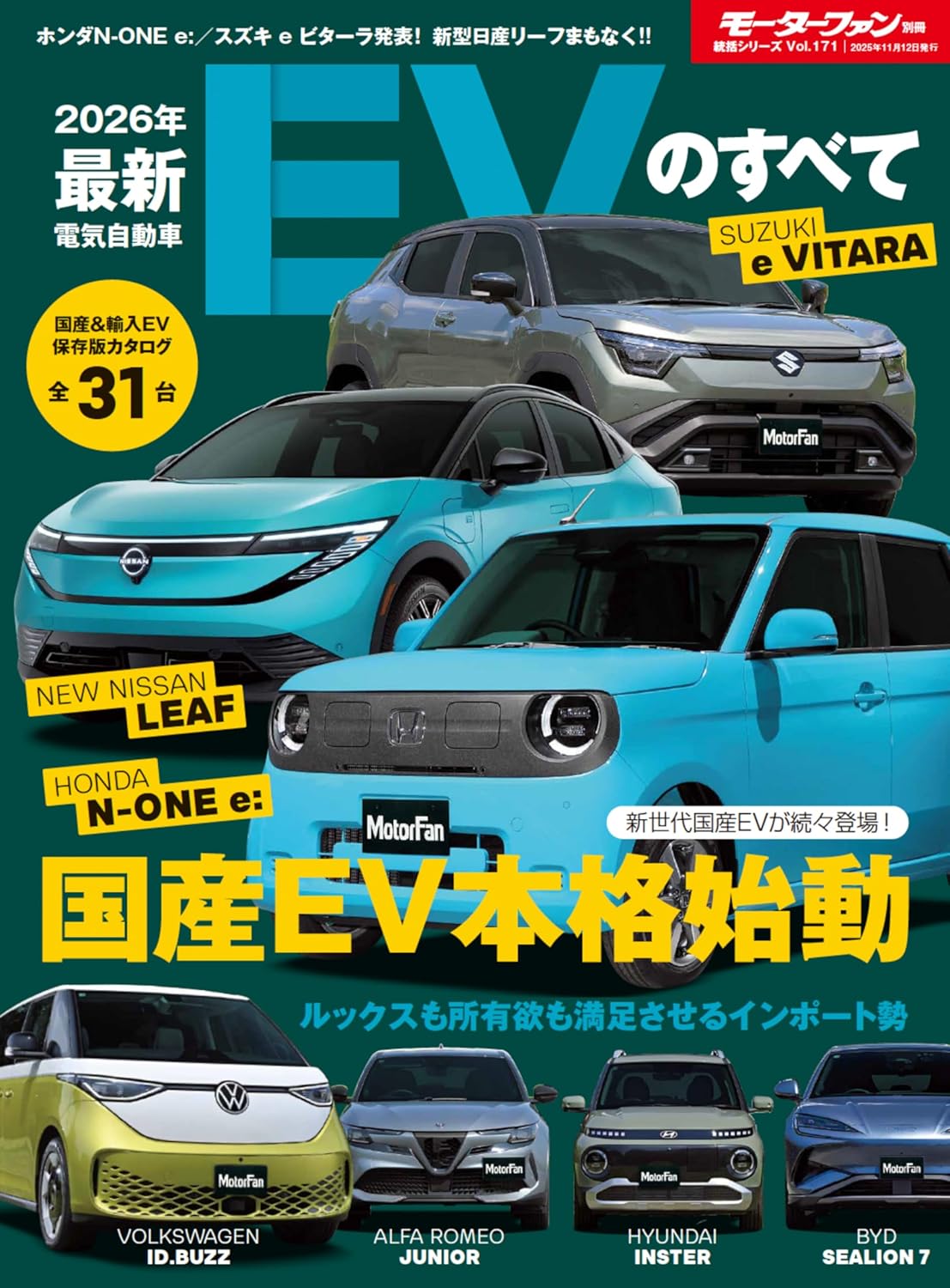 9784779652912 ’２６　最新ＥＶのすべて