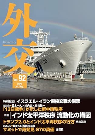 9784788720640 外交 92 (vol.92;vol.92)