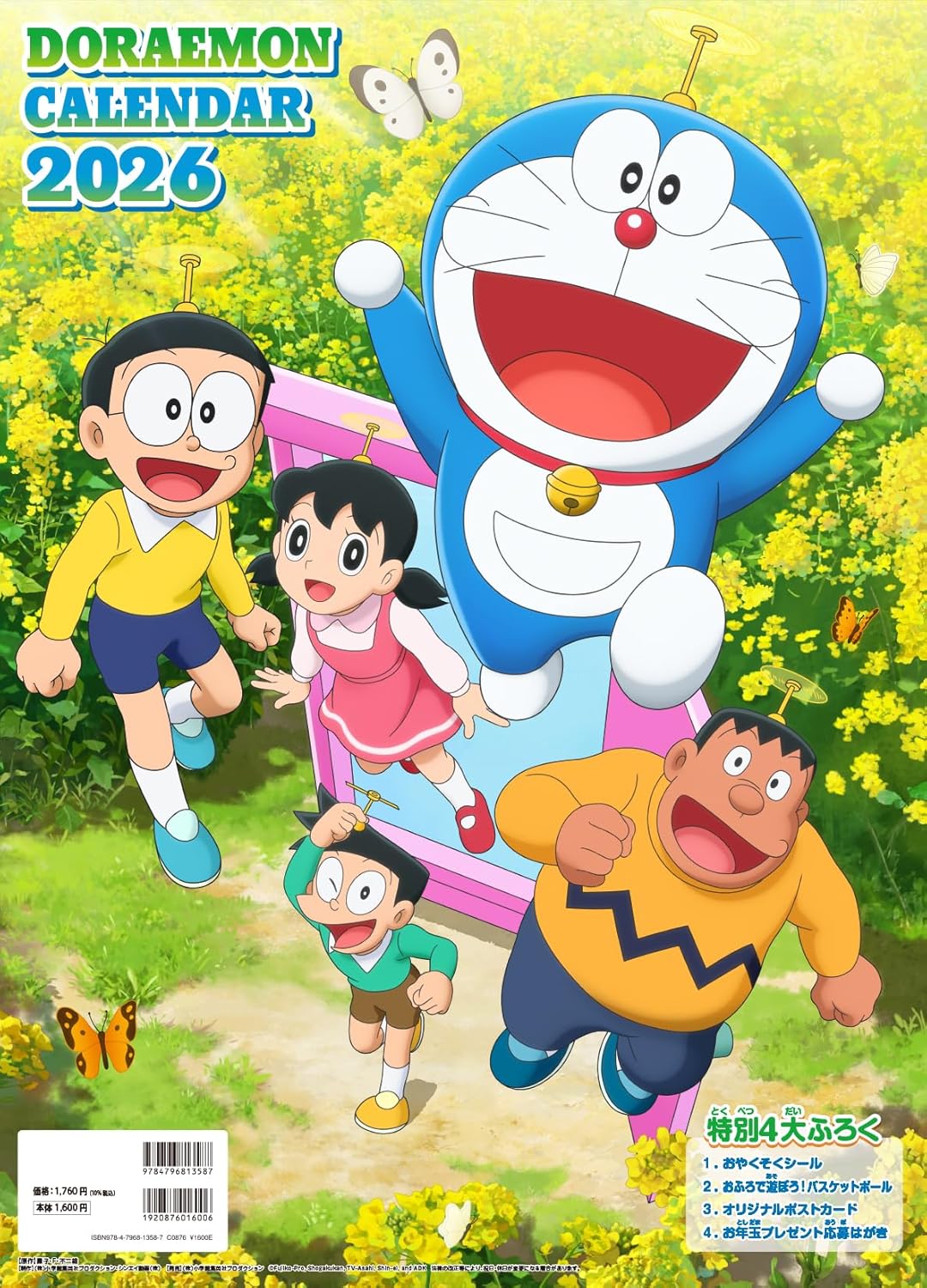 9784796813587 ドラえもん２０２６カレンダー