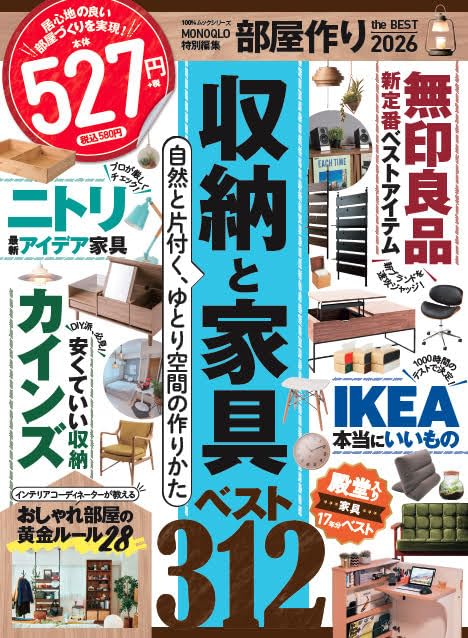 9784801825734 ＭＯＮＯＱＬＯ　部屋づくり　ｔｈｅ　ＢＥＳＴ　【１００％ムックシリーズ】