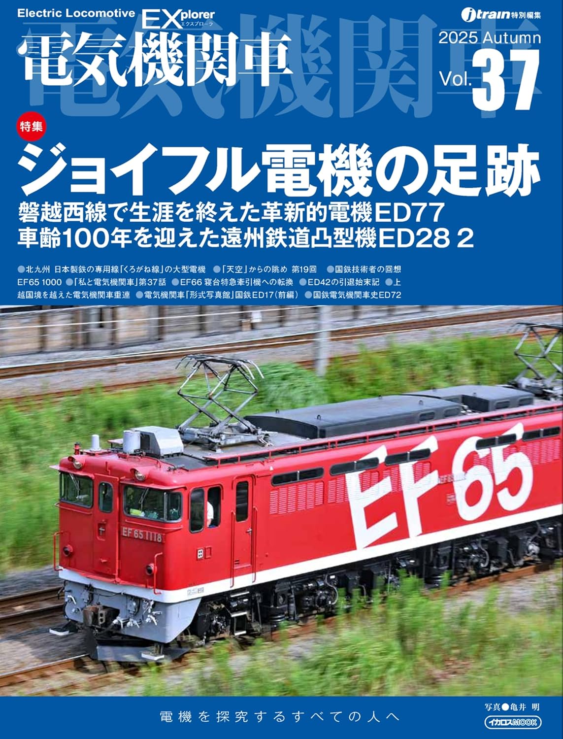 9784802216616 電気機関車エクスプローラ（３７）