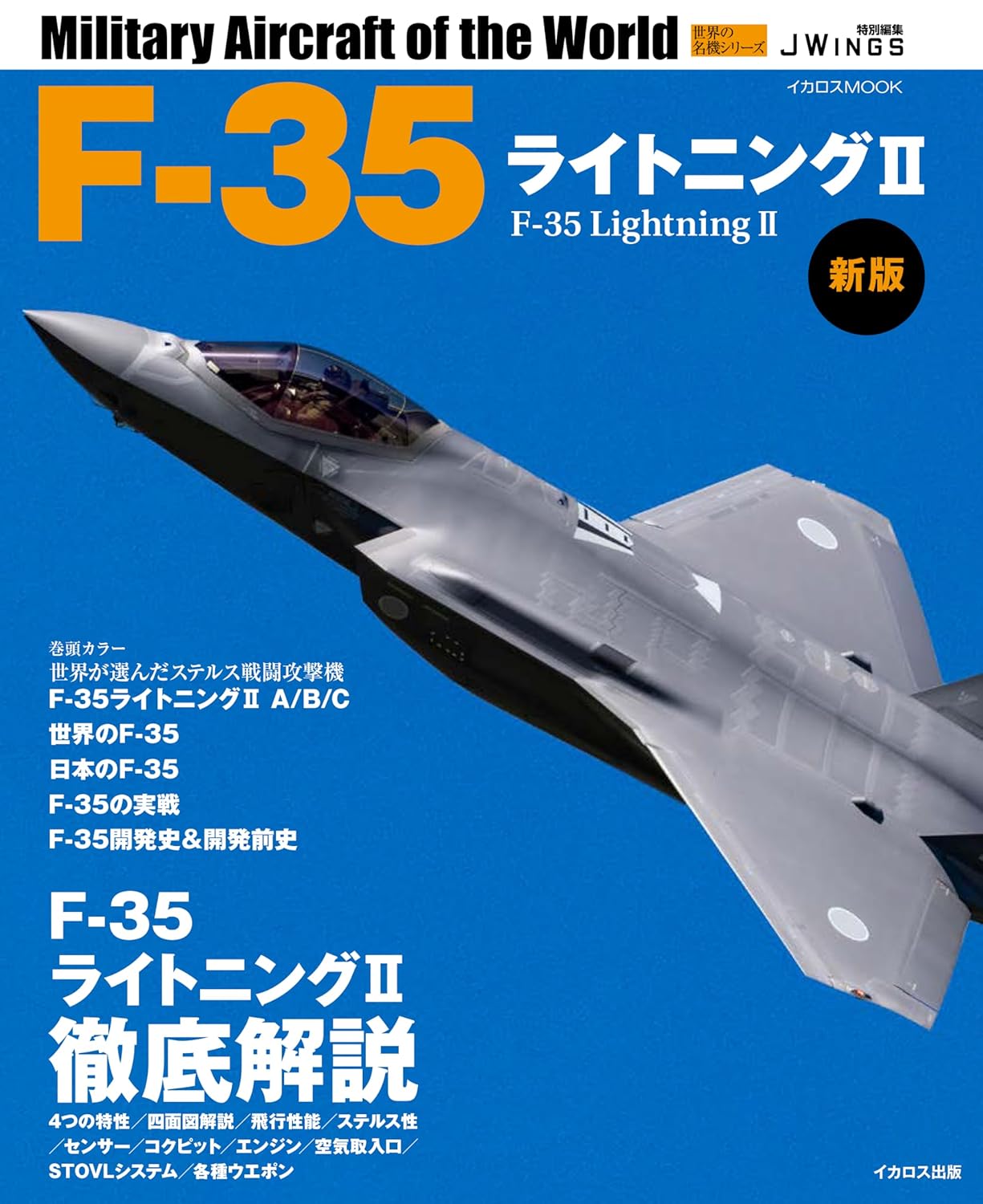 9784802216784 Ｆ－３５ライトニング２　新版