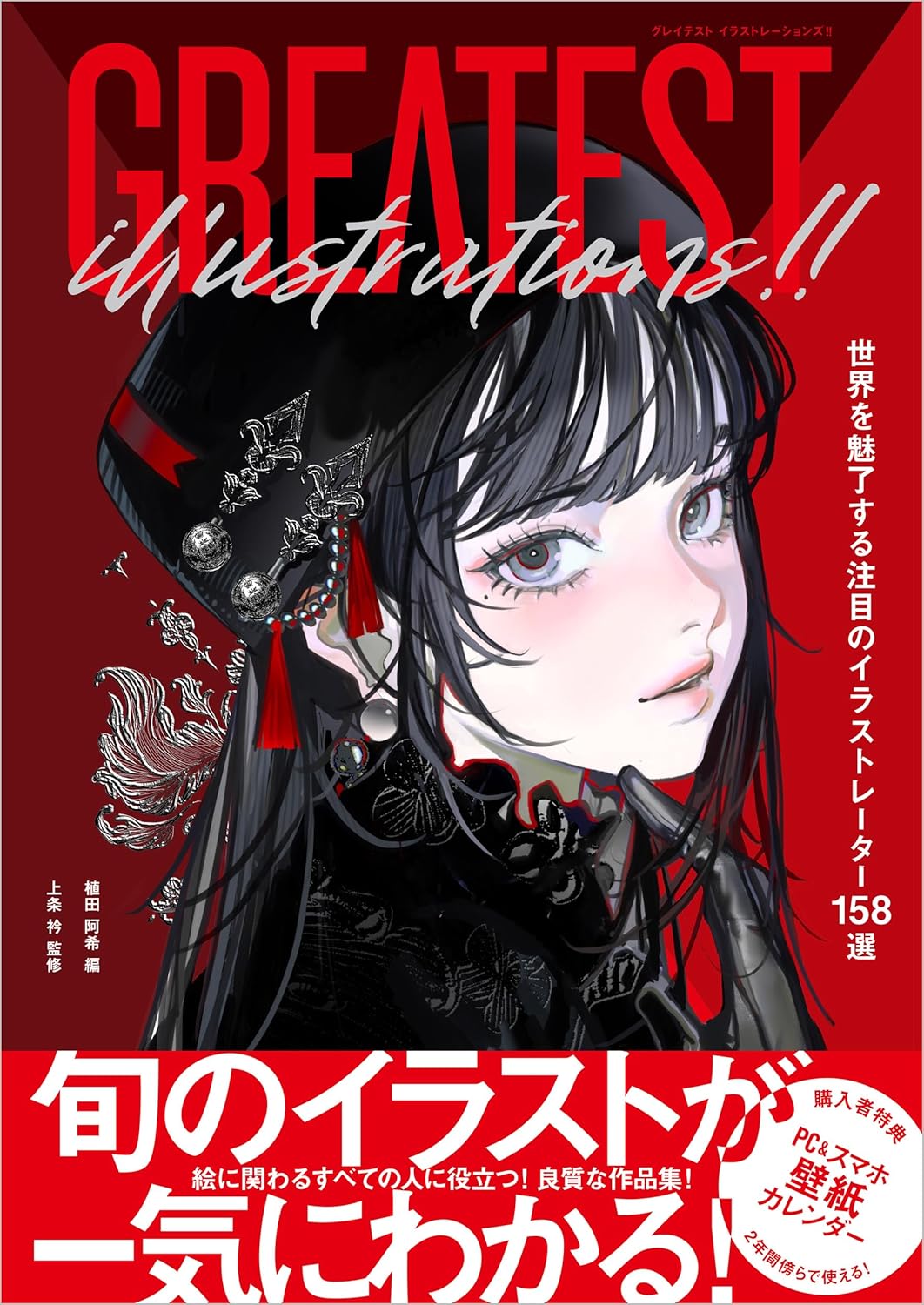 9784815627041 ＧＲＥＡＴＥＳＴ　ＩＬＬＵＳＴＲＡＴＩＯＮＳ！！